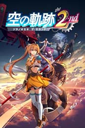 空之轨迹 the 2nd