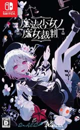 魔法少女ノ魔女裁判