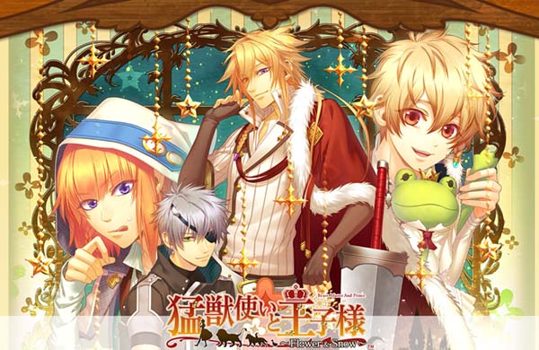 【Luna预翻译】驯兽师与王子殿下~Flower & Snow~(ns日文)