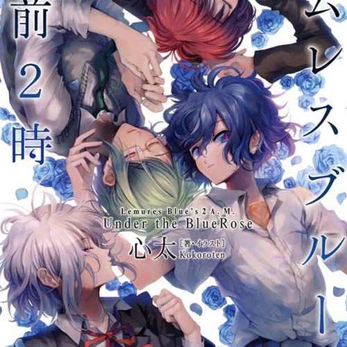 【Luna预翻译】午前二时的亡灵之蓝(pc日文)