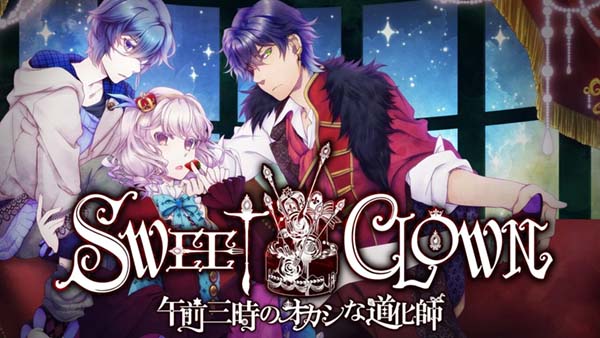 【Luna预翻译】SWEET CLOWN ~午夜三点的曲奇道化师~(ns日文)